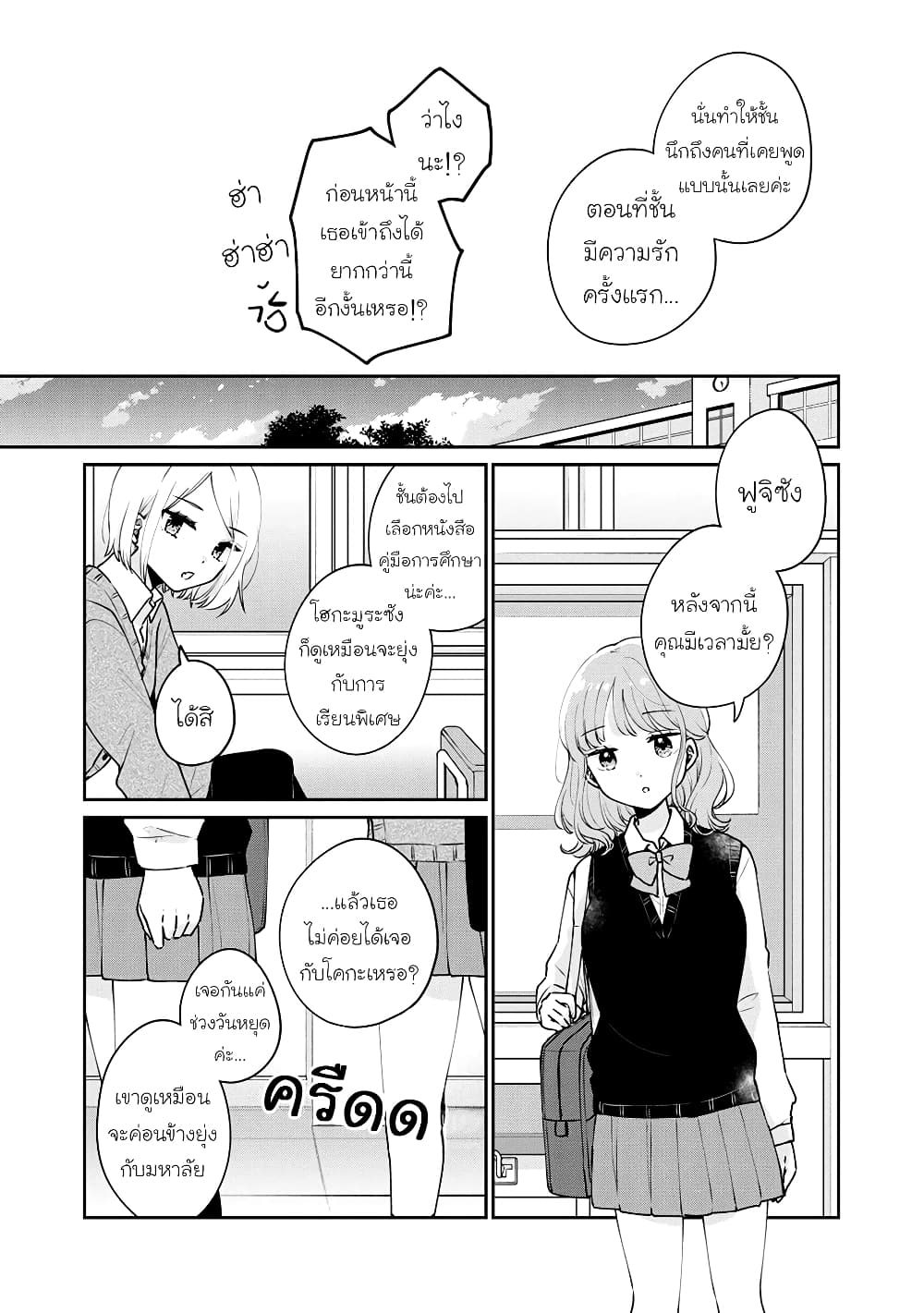 Meguro-san wa hajimete janai page 9