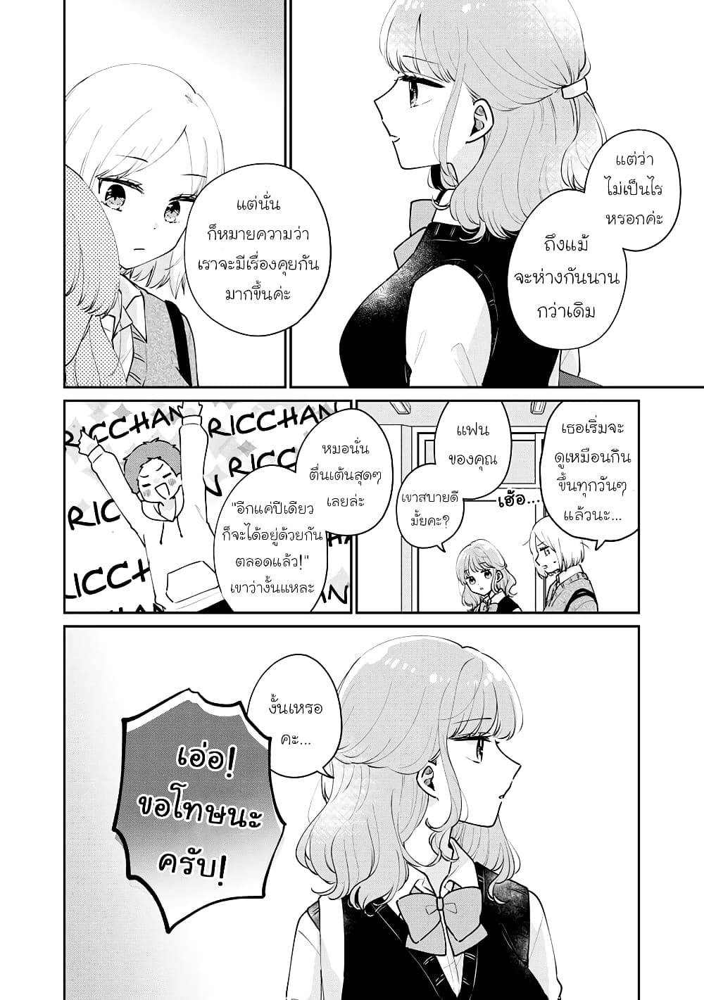 Meguro-san wa hajimete janai page 10