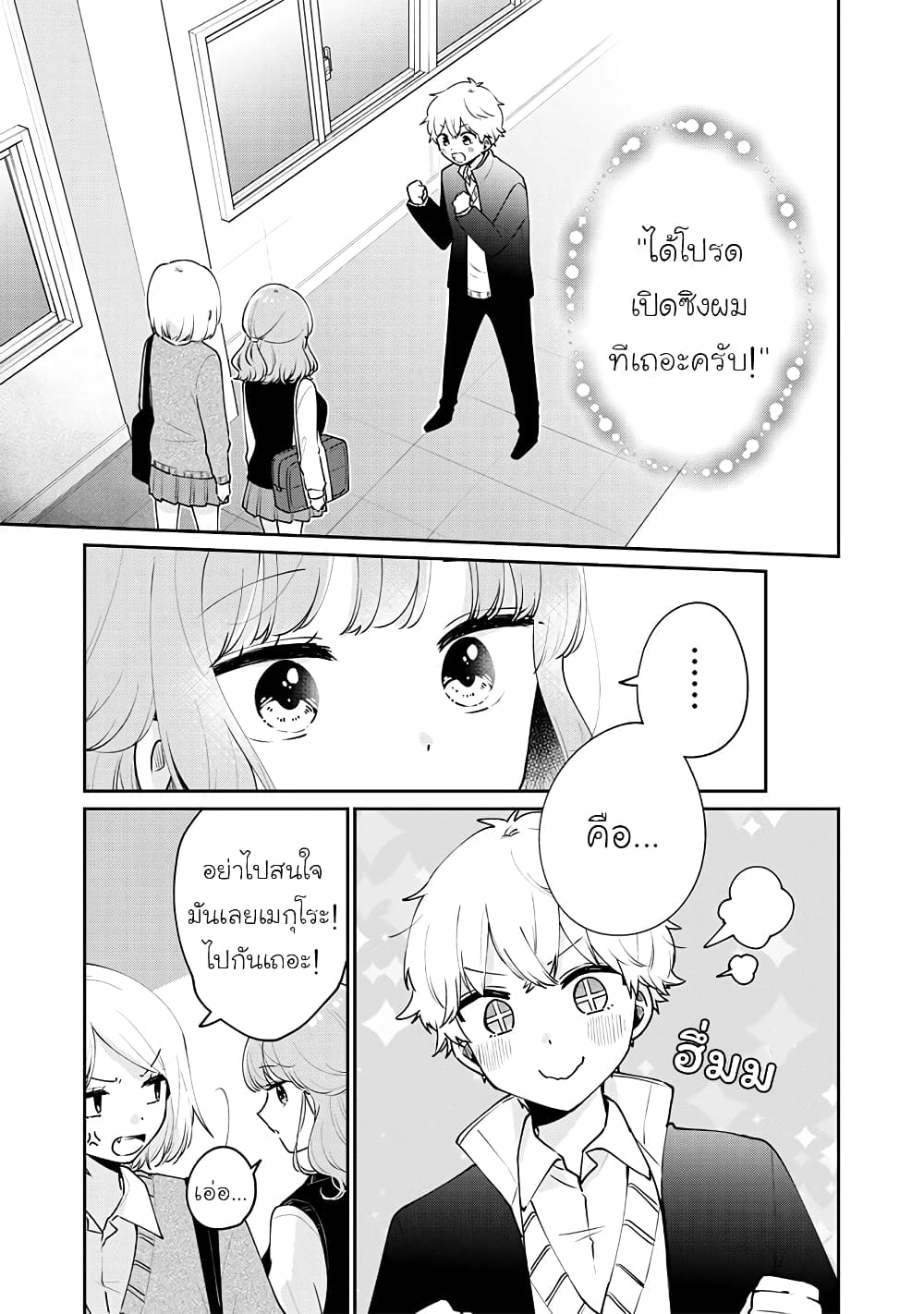 Meguro-san wa hajimete janai page 1