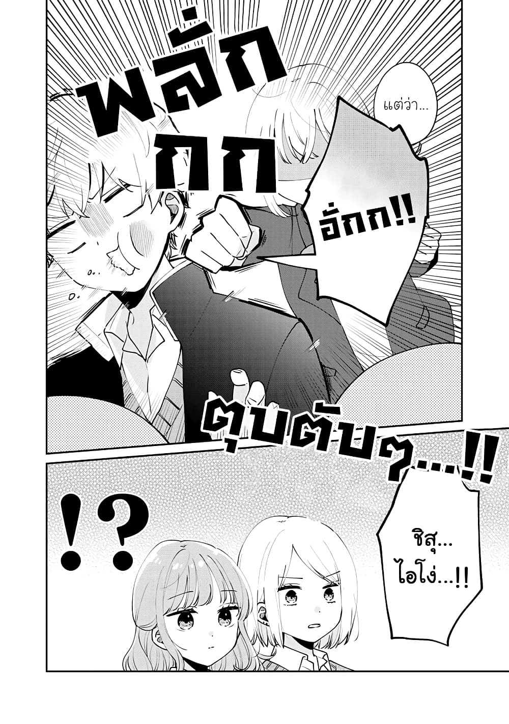 Meguro-san wa hajimete janai page 2