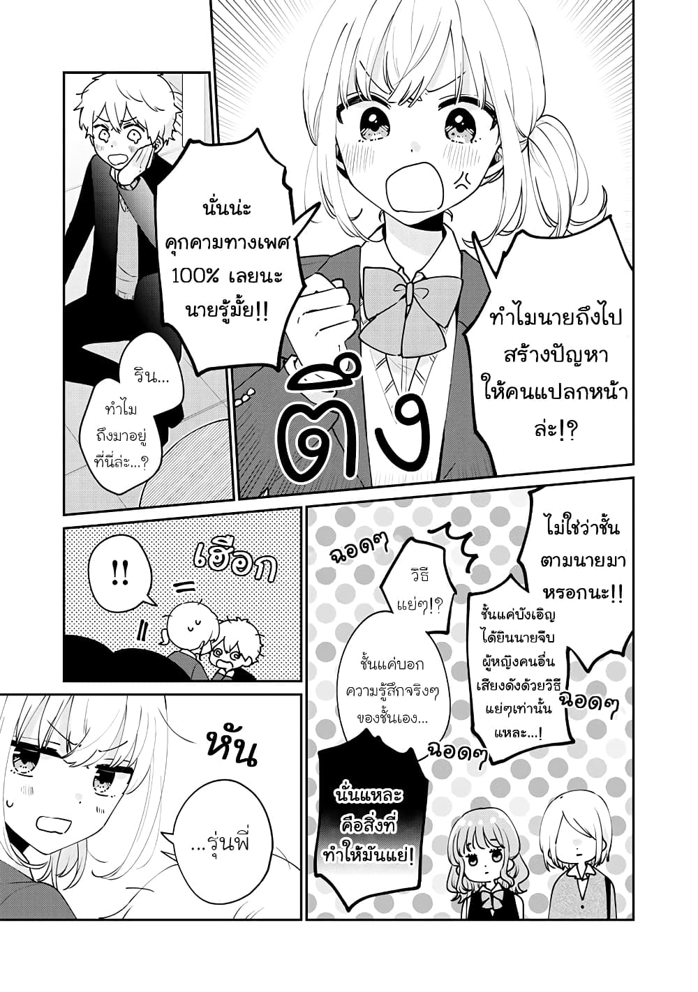 Meguro-san wa hajimete janai page 3