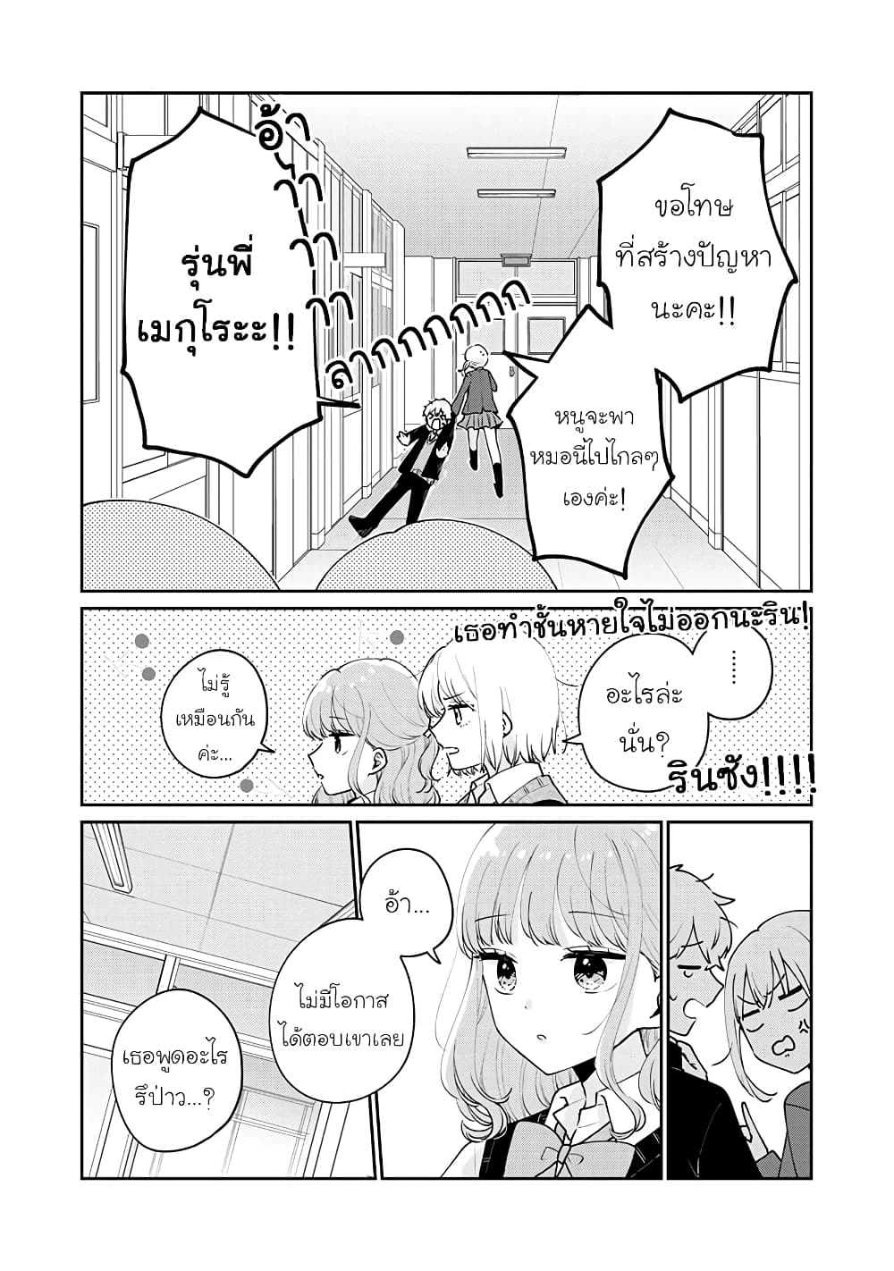 Meguro-san wa hajimete janai page 4
