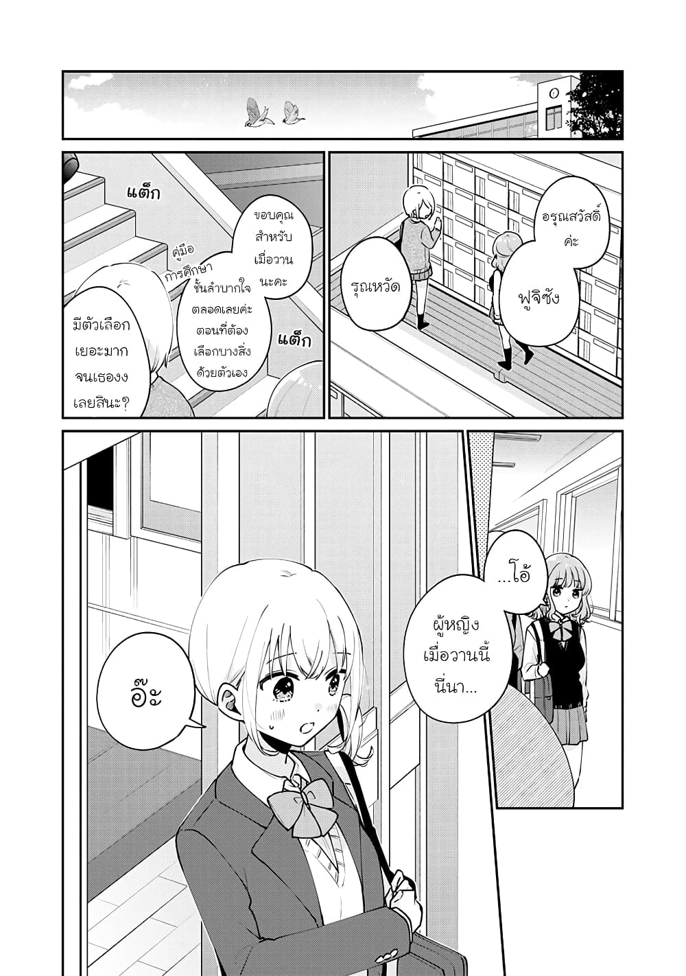 Meguro-san wa hajimete janai page 5