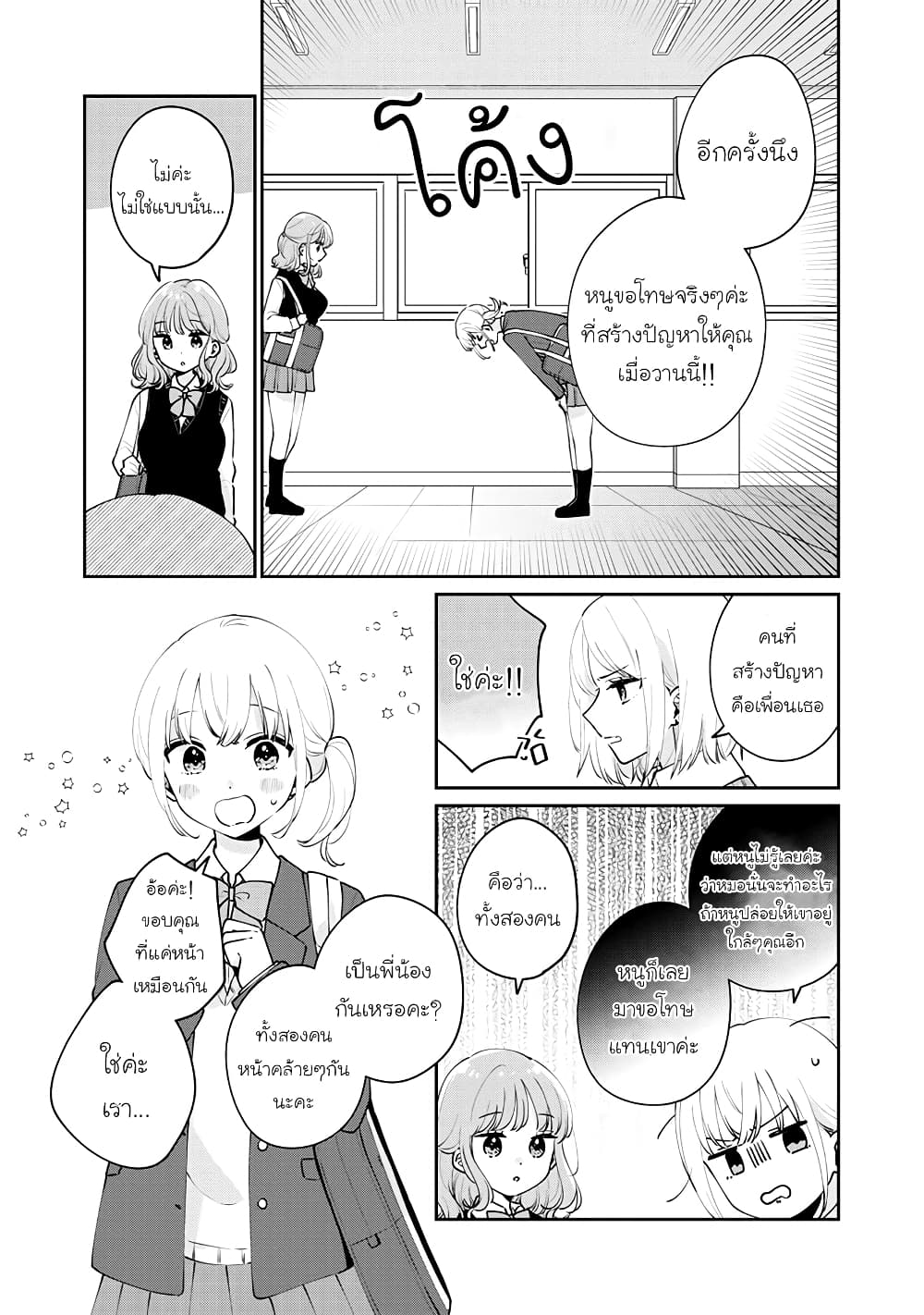 Meguro-san wa hajimete janai page 6