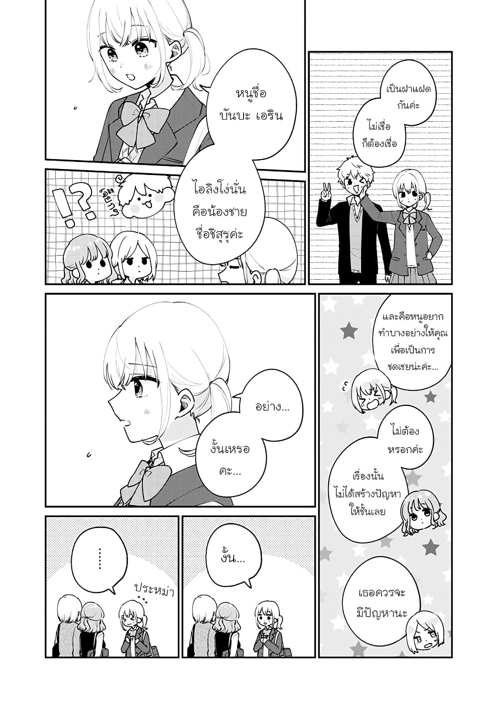 Meguro-san wa hajimete janai page 7