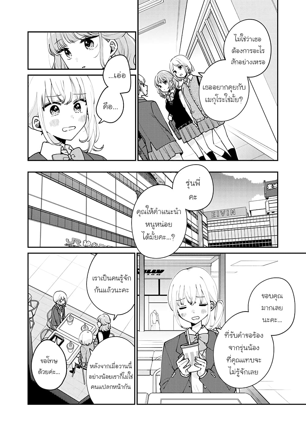 Meguro-san wa hajimete janai page 8