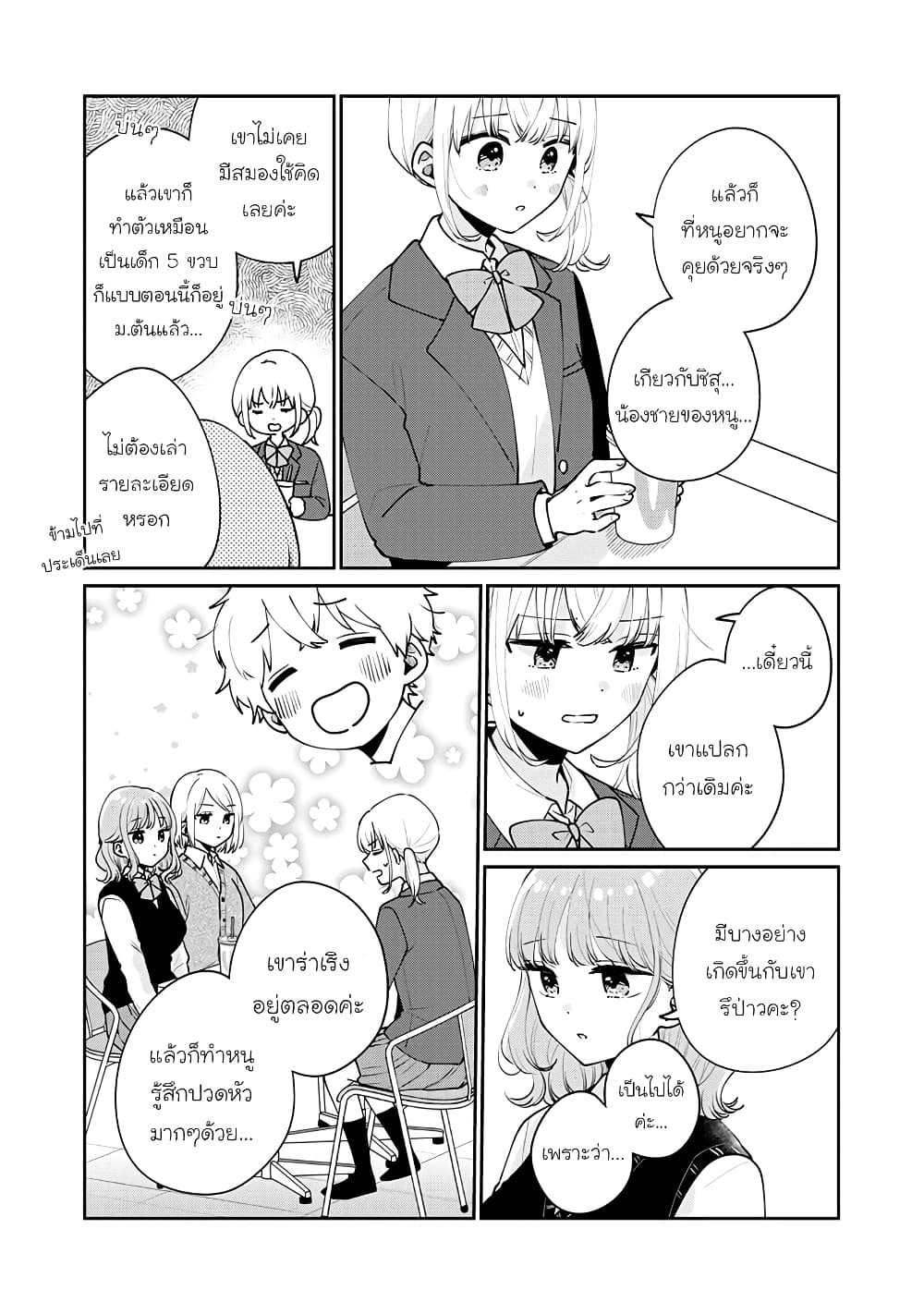 Meguro-san wa hajimete janai page 9