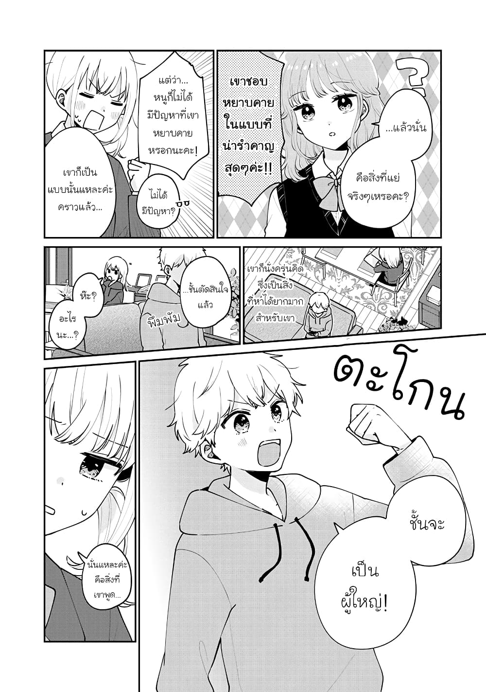 Meguro-san wa hajimete janai page 10