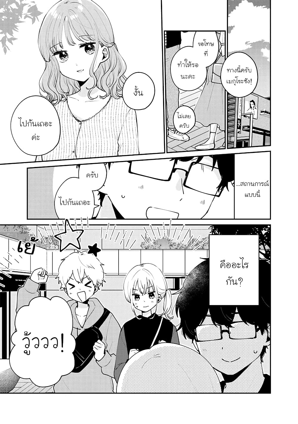 Meguro-san wa hajimete janai page 1