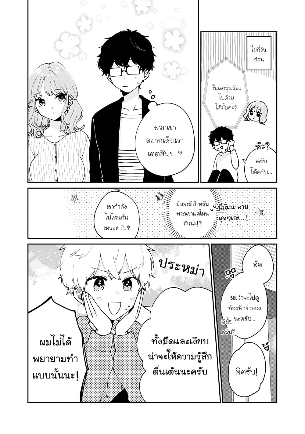 Meguro-san wa hajimete janai page 2