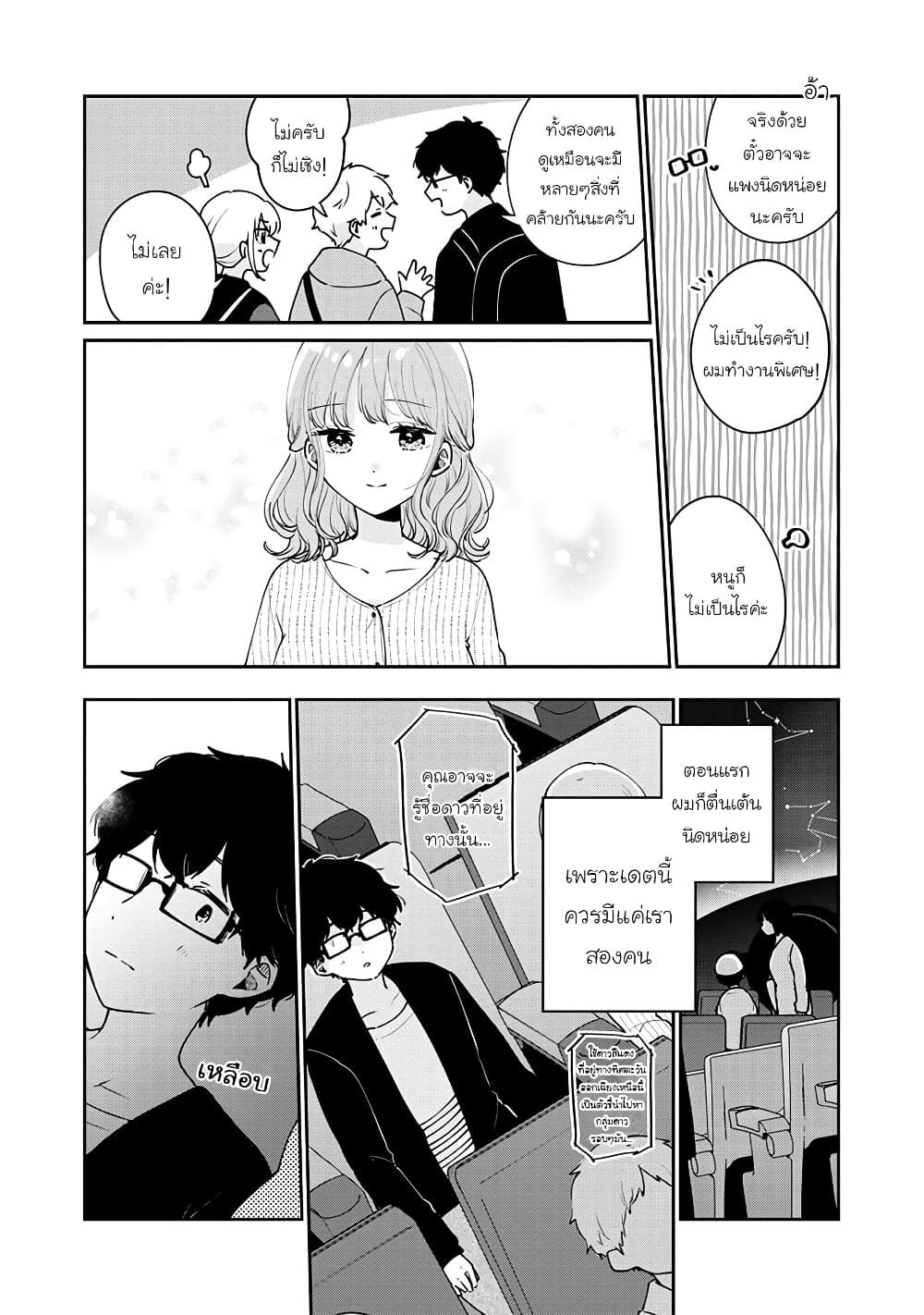 Meguro-san wa hajimete janai page 3