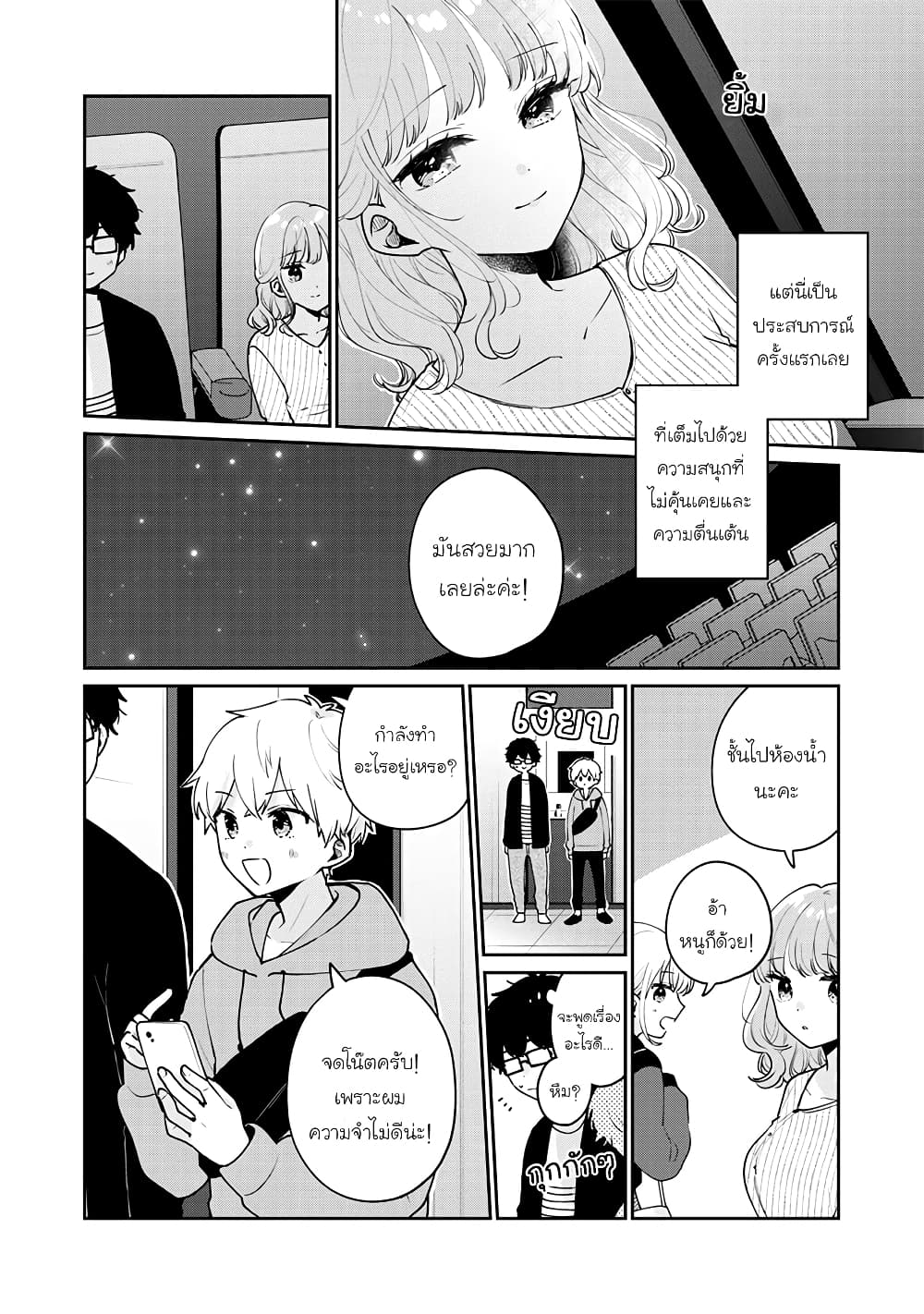 Meguro-san wa hajimete janai page 4