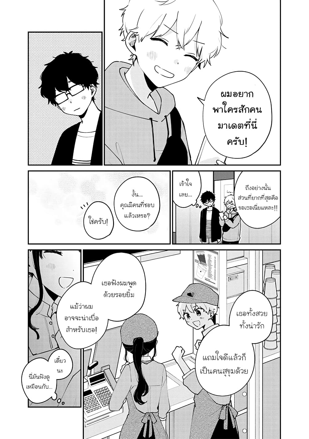 Meguro-san wa hajimete janai page 5