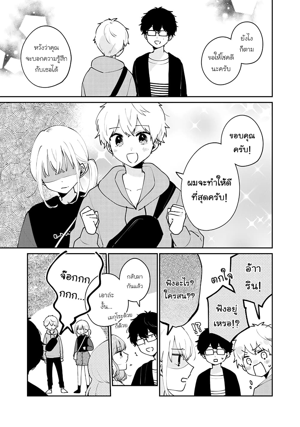 Meguro-san wa hajimete janai page 7