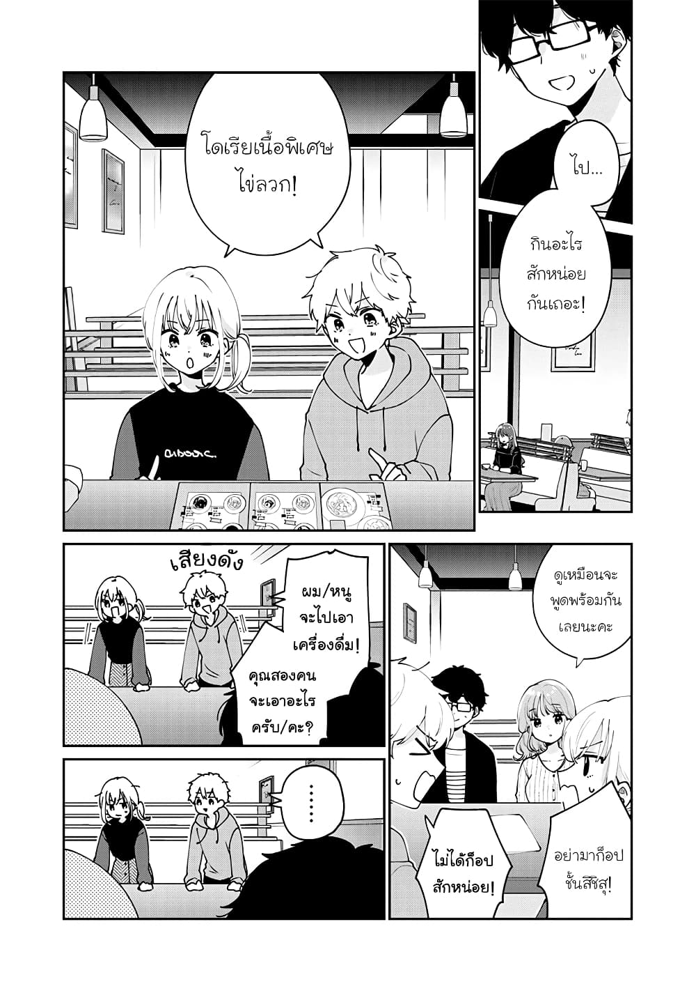 Meguro-san wa hajimete janai page 8