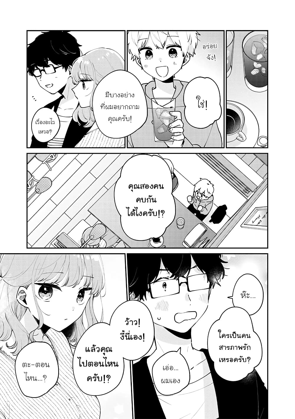 Meguro-san wa hajimete janai page 9