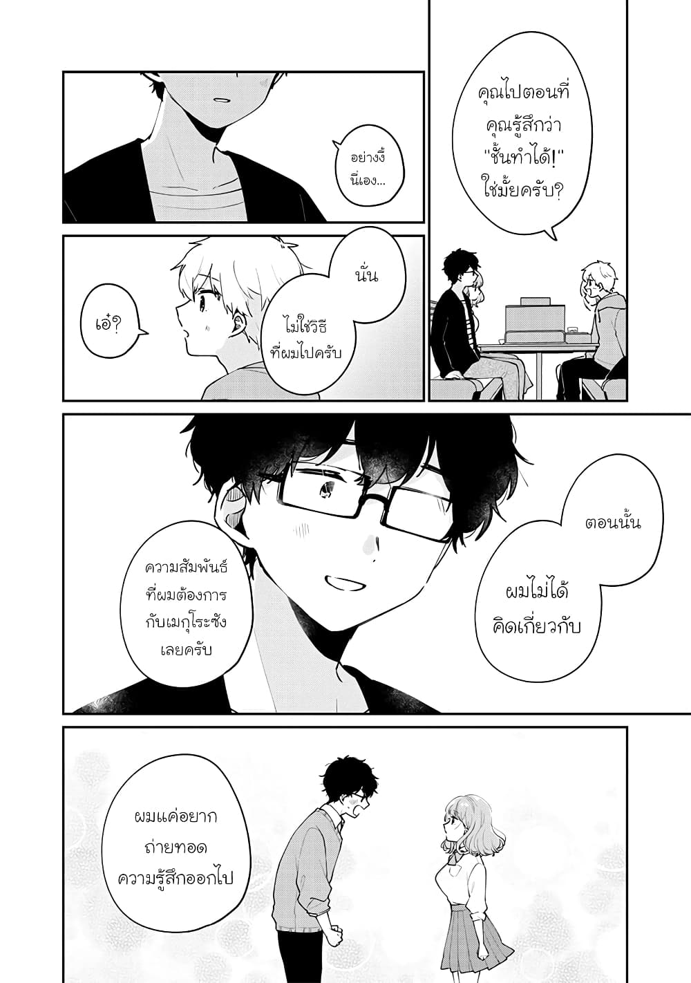 Meguro-san wa hajimete janai page 10