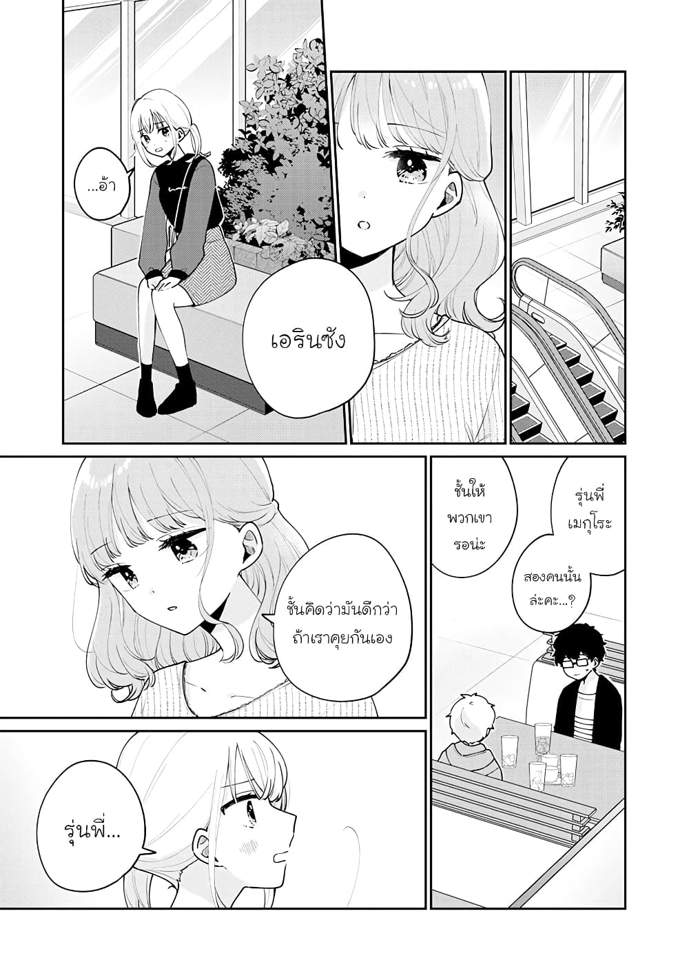 Meguro-san wa hajimete janai page 1