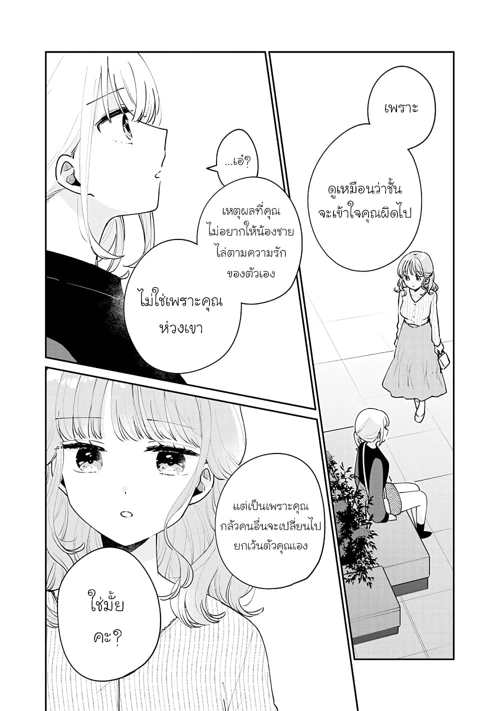 Meguro-san wa hajimete janai page 2
