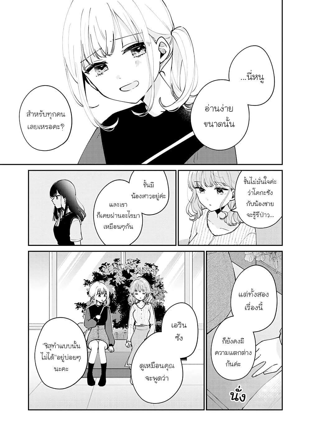 Meguro-san wa hajimete janai page 3