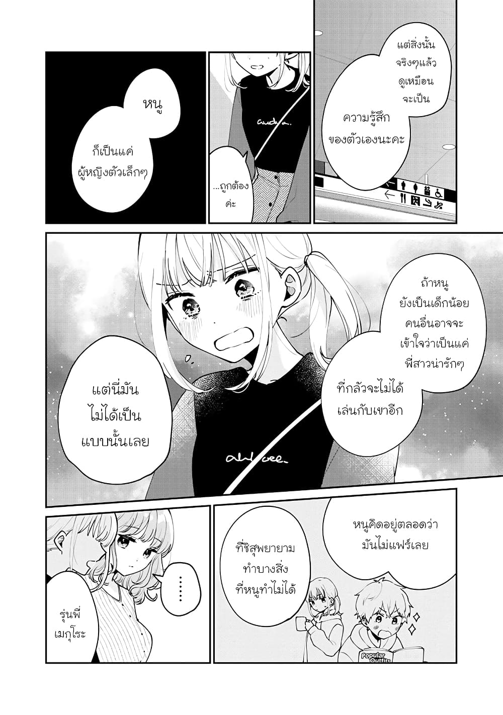 Meguro-san wa hajimete janai page 4