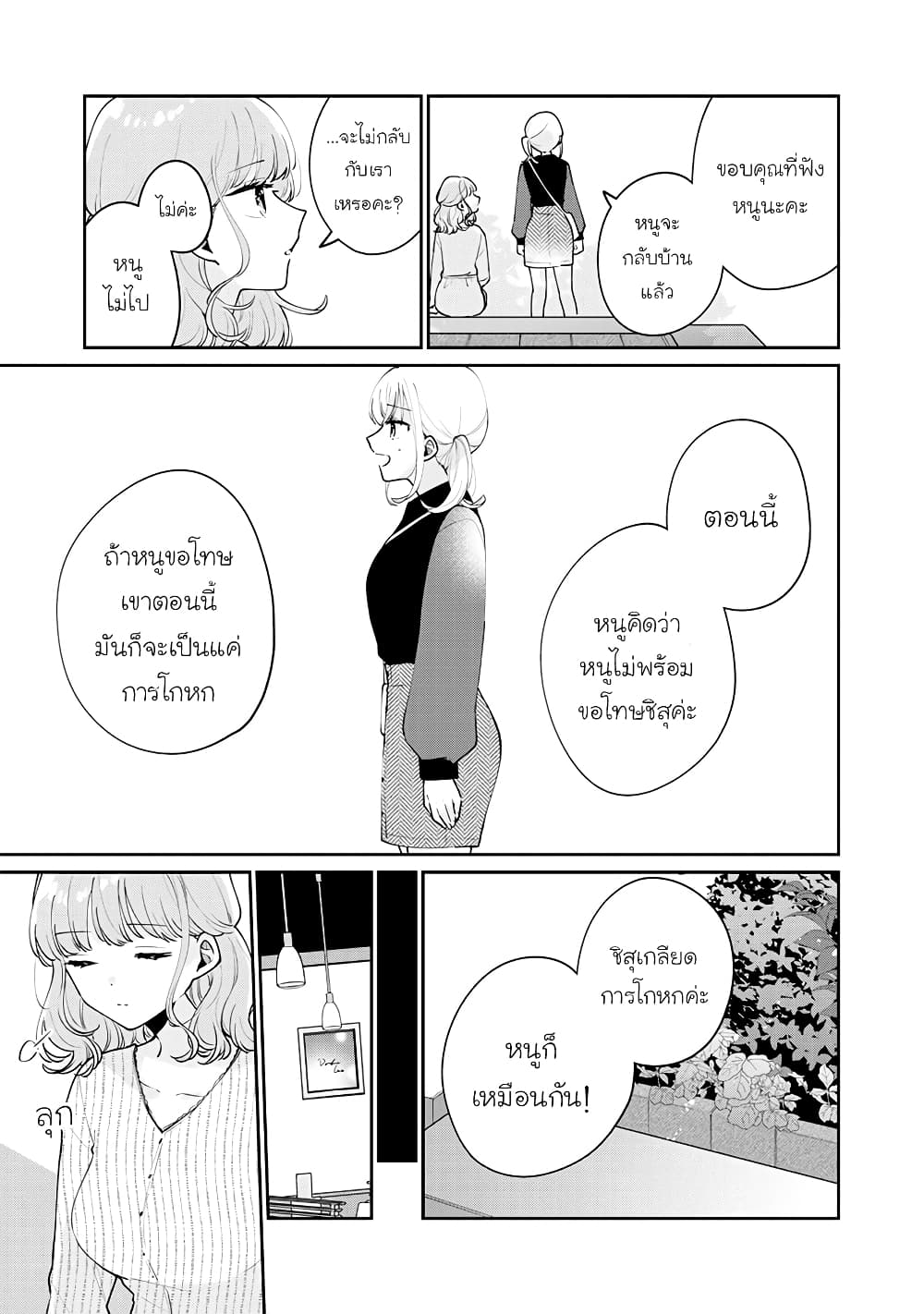 Meguro-san wa hajimete janai page 5