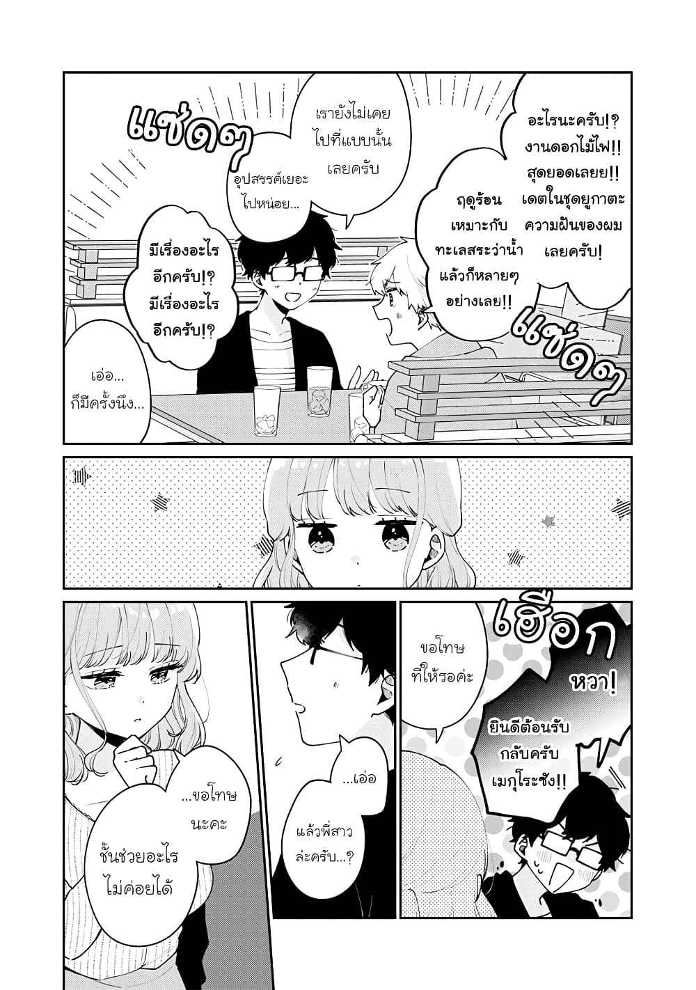 Meguro-san wa hajimete janai page 6