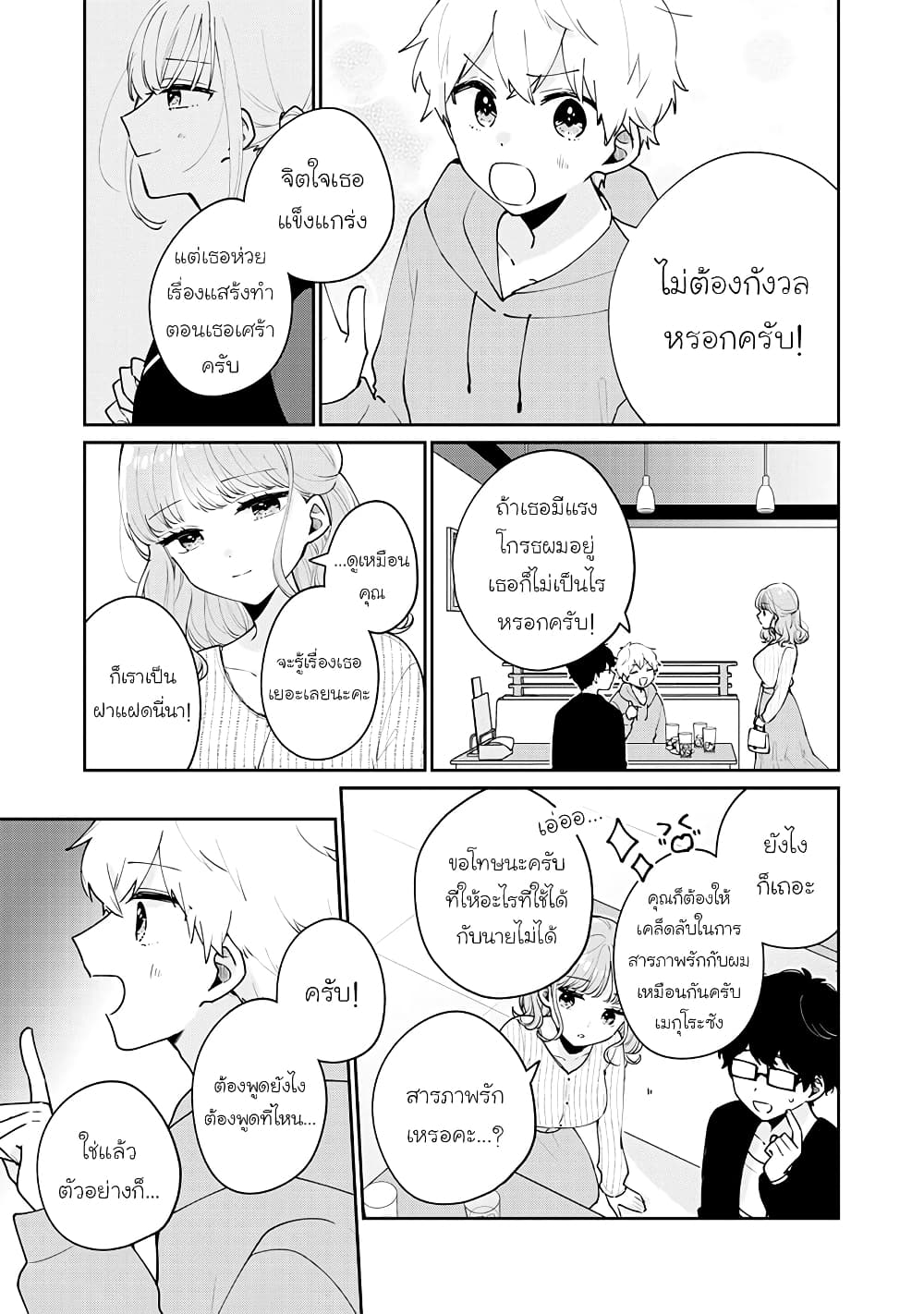 Meguro-san wa hajimete janai page 7
