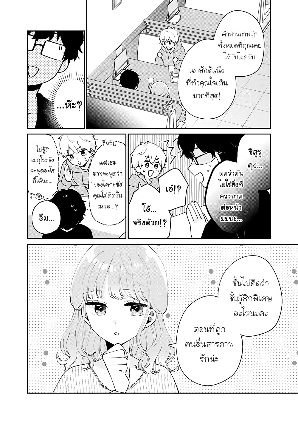 Meguro-san wa hajimete janai page 8