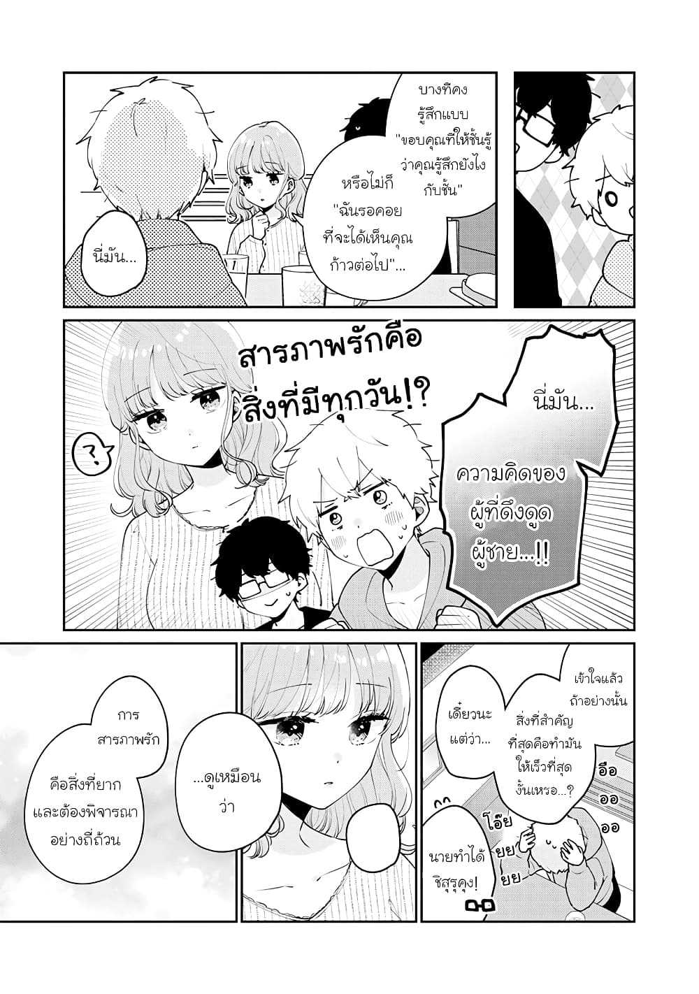 Meguro-san wa hajimete janai page 9