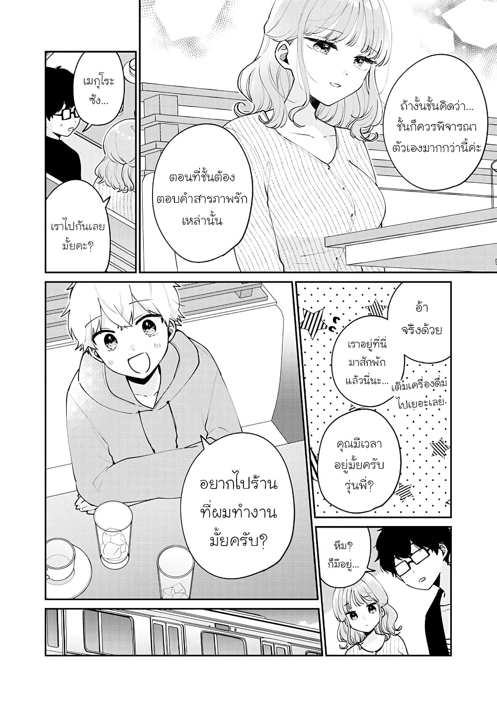 Meguro-san wa hajimete janai page 10