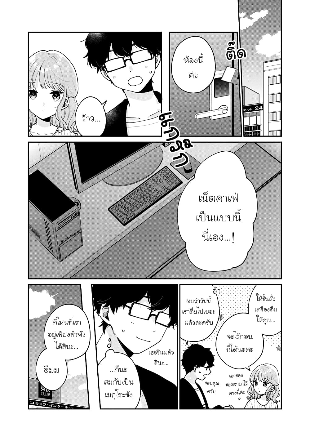 Meguro-san wa hajimete janai page 1