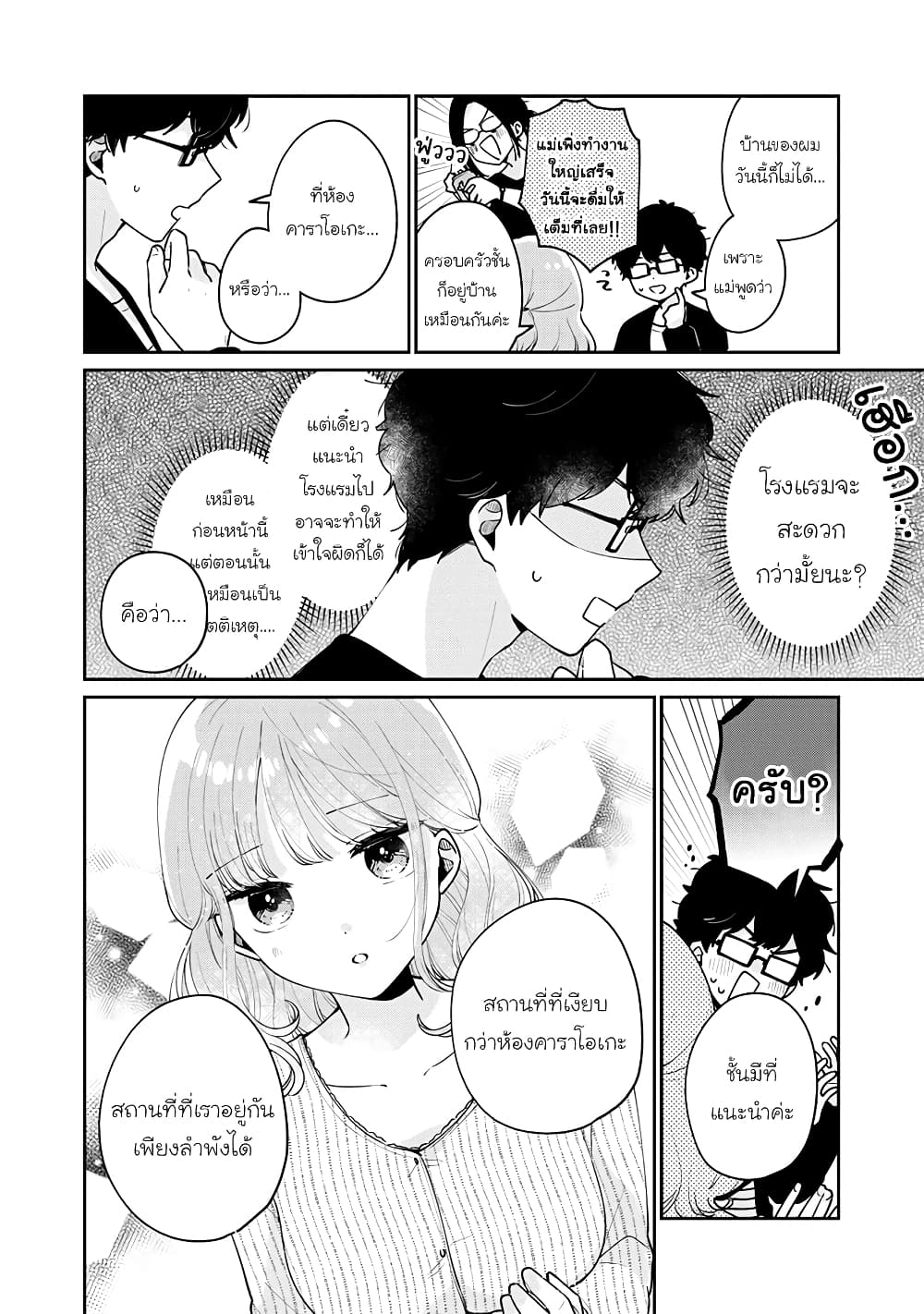 Meguro-san wa hajimete janai page 2