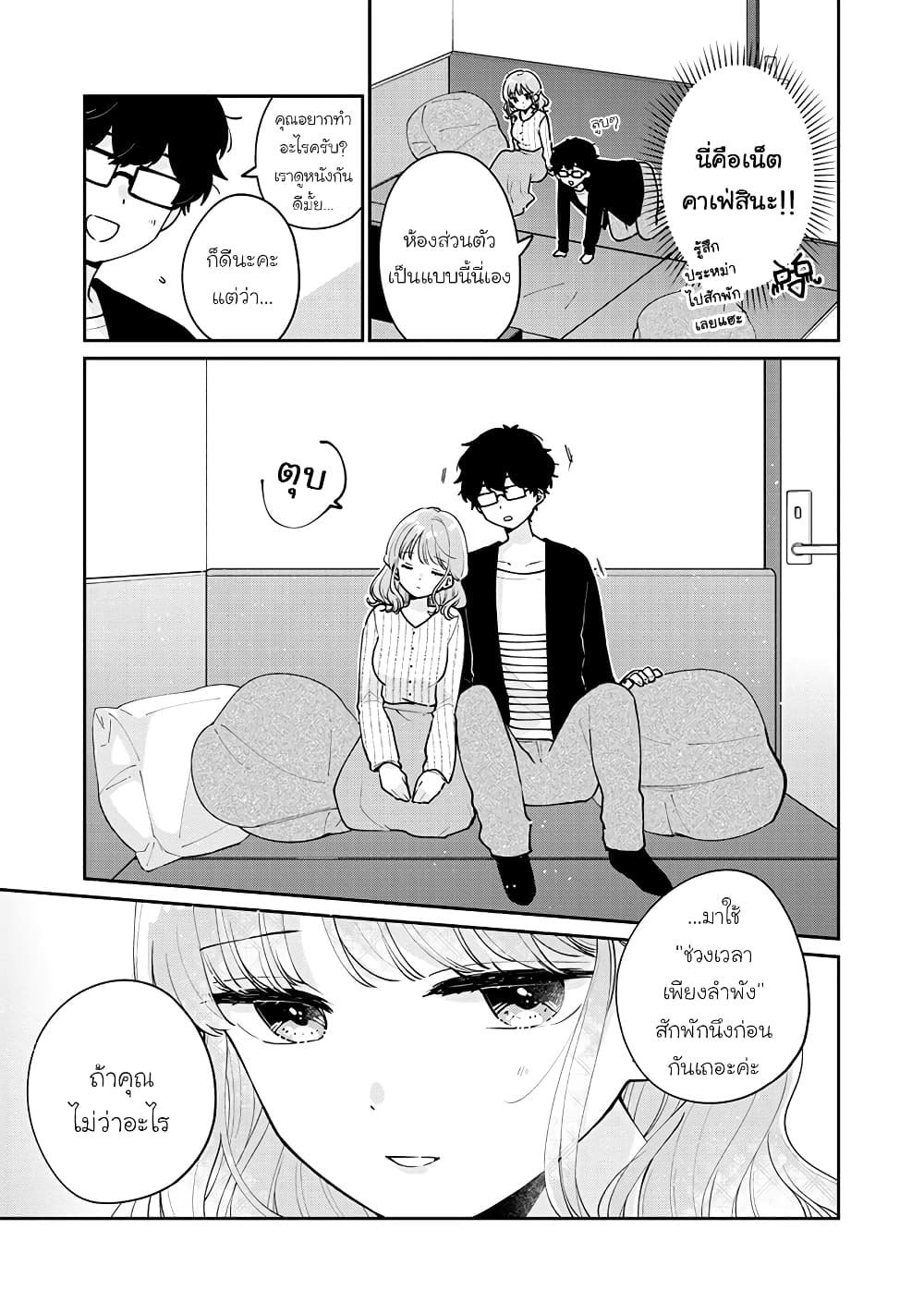 Meguro-san wa hajimete janai page 3