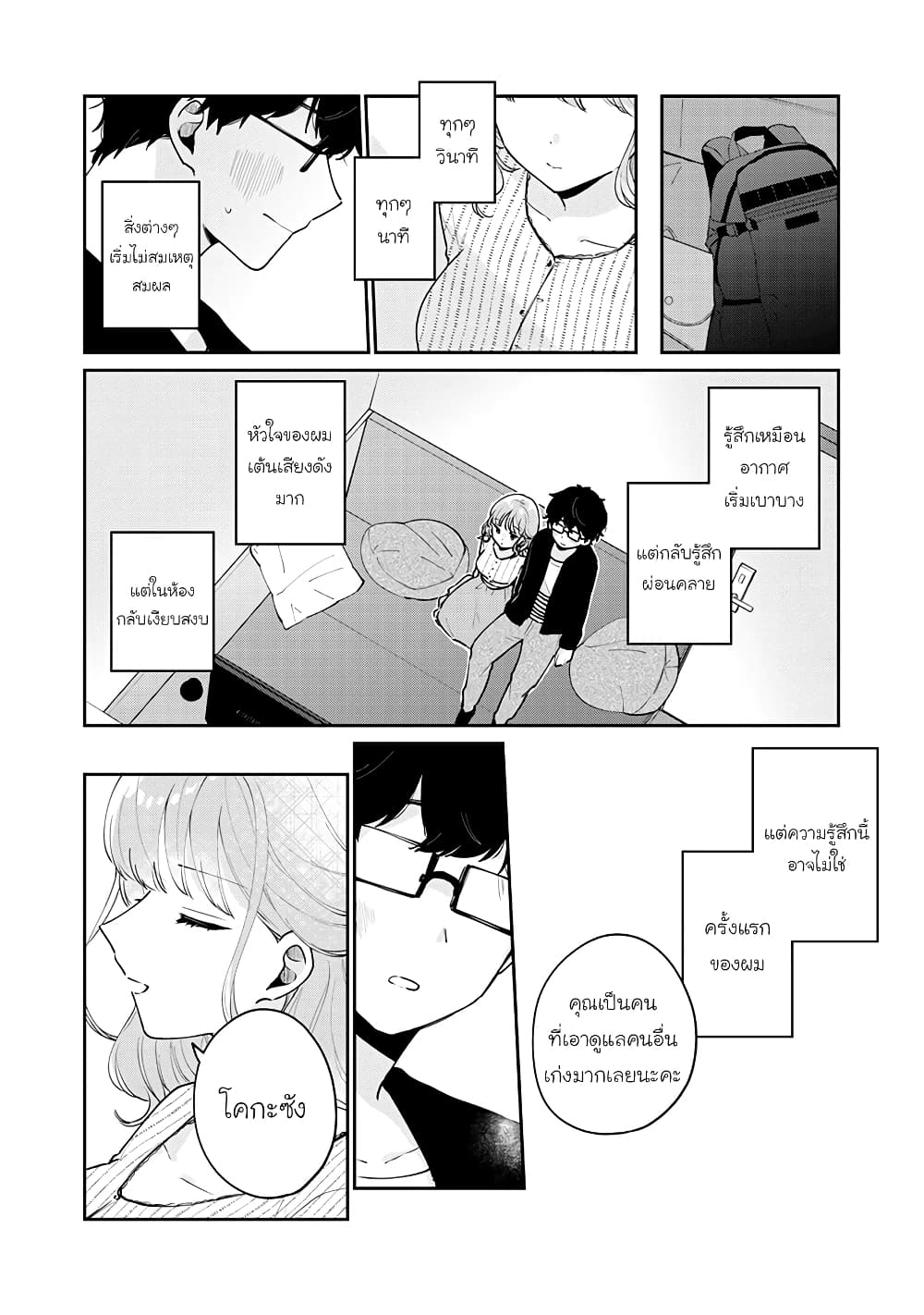 Meguro-san wa hajimete janai page 4