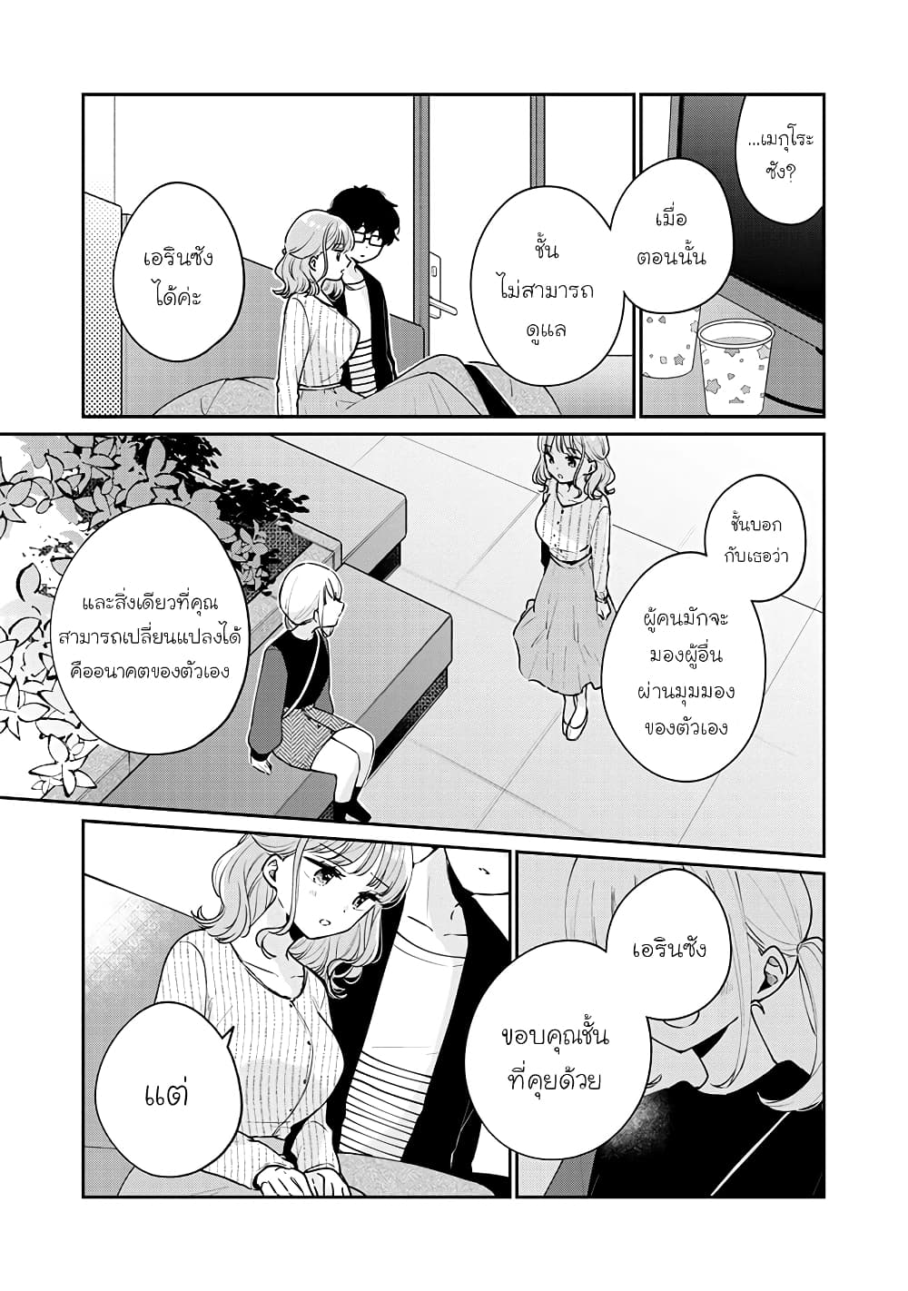 Meguro-san wa hajimete janai page 5