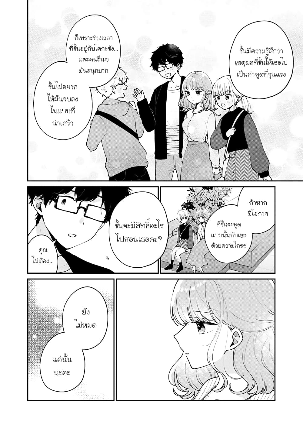 Meguro-san wa hajimete janai page 6