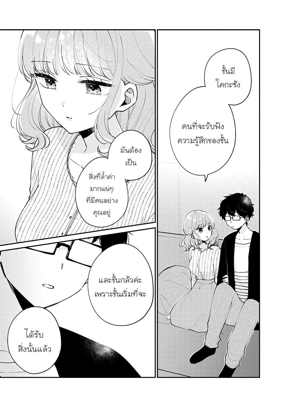 Meguro-san wa hajimete janai page 7