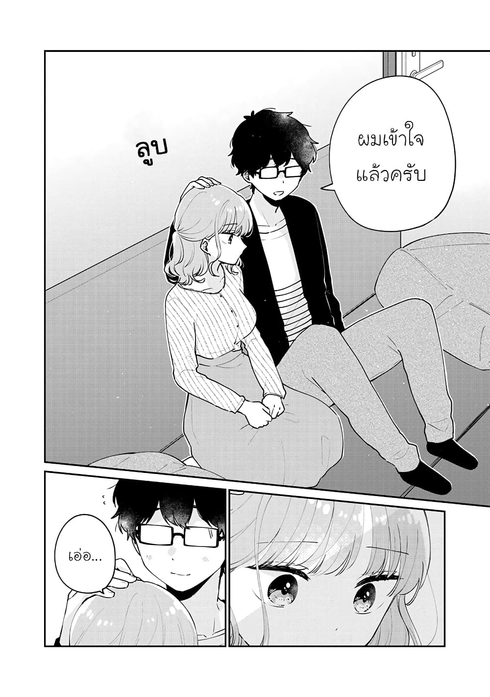 Meguro-san wa hajimete janai page 8