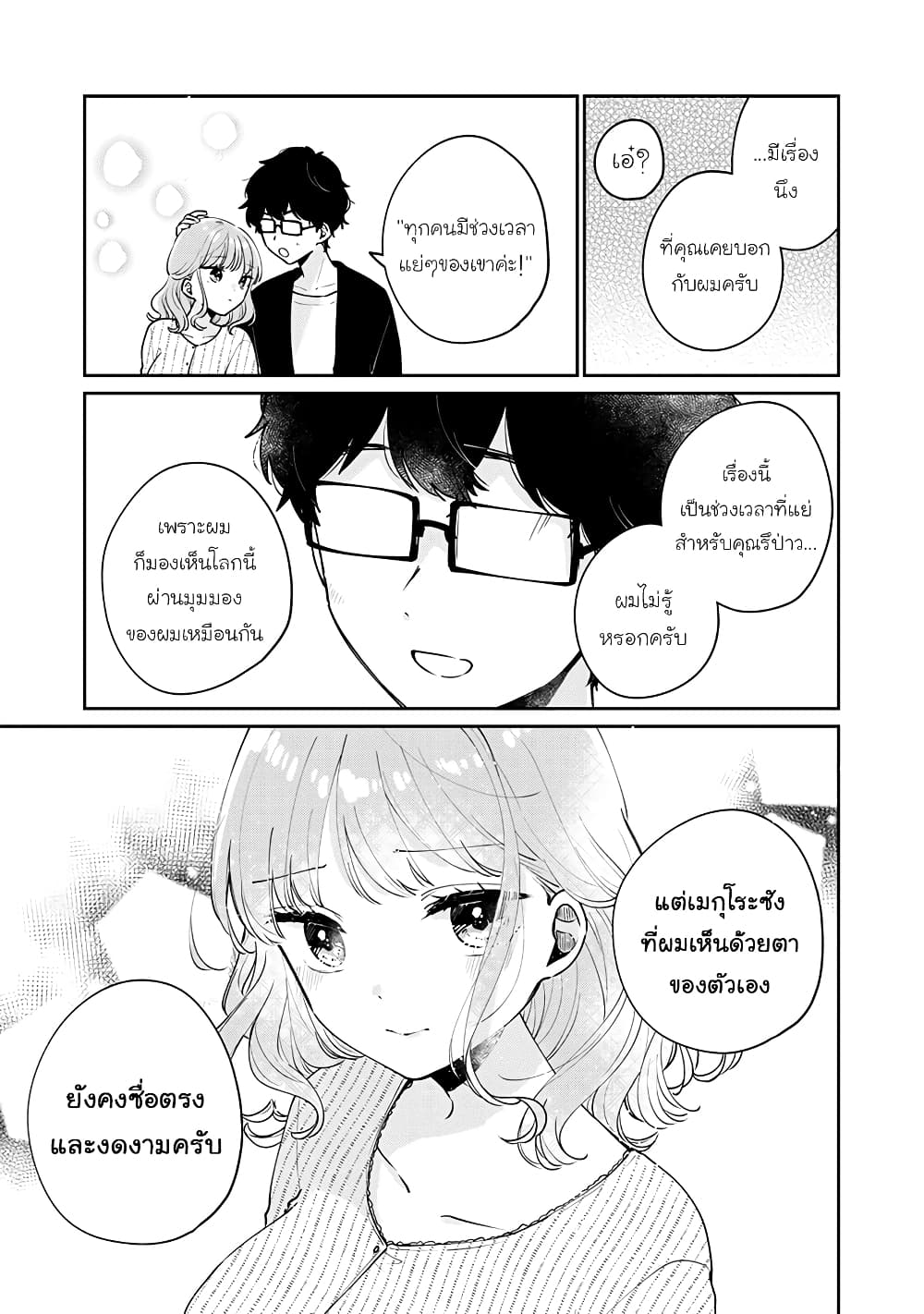 Meguro-san wa hajimete janai page 9