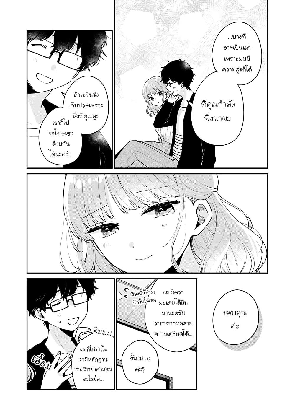 Meguro-san wa hajimete janai page 10