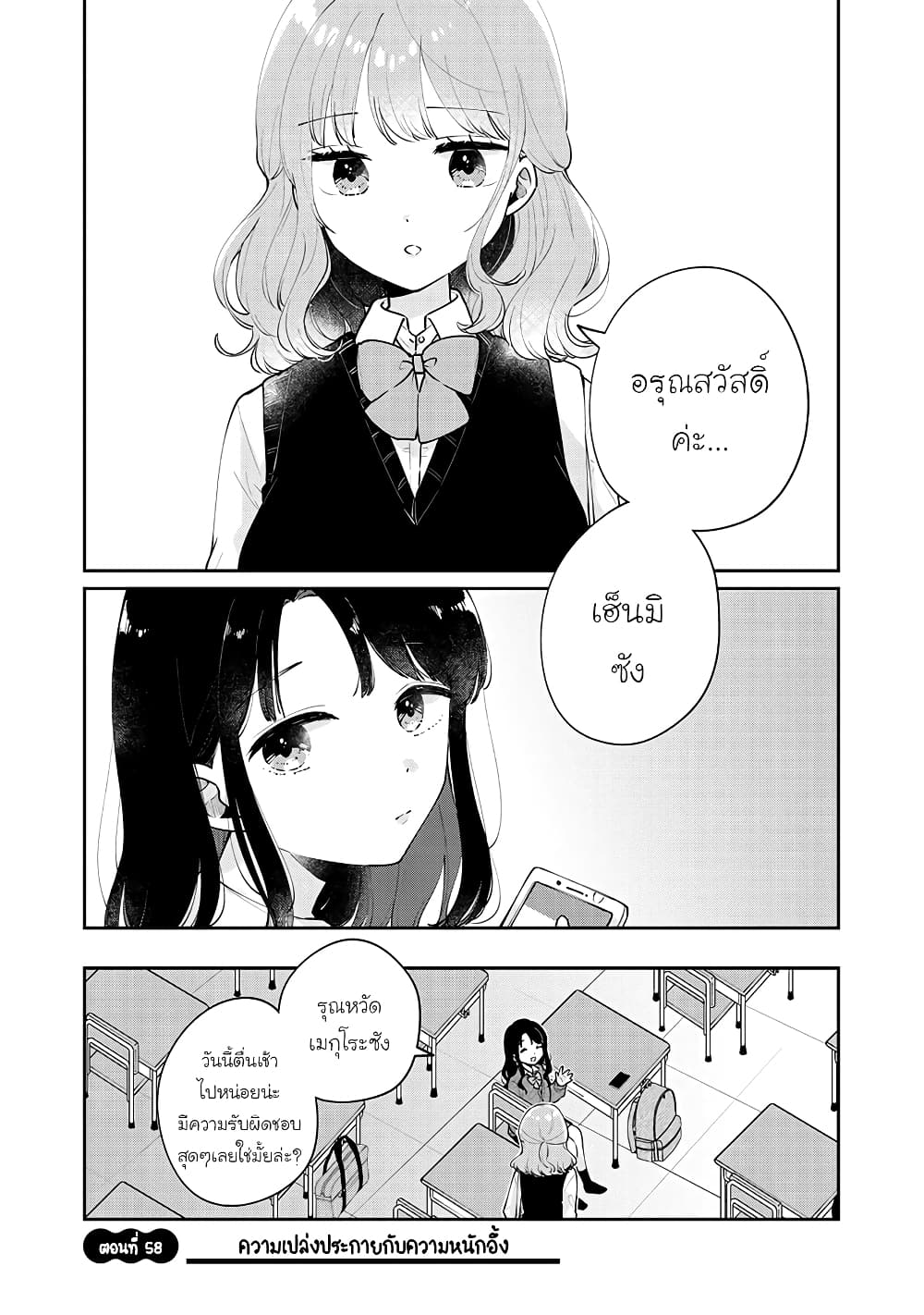 Meguro-san wa hajimete janai page 1