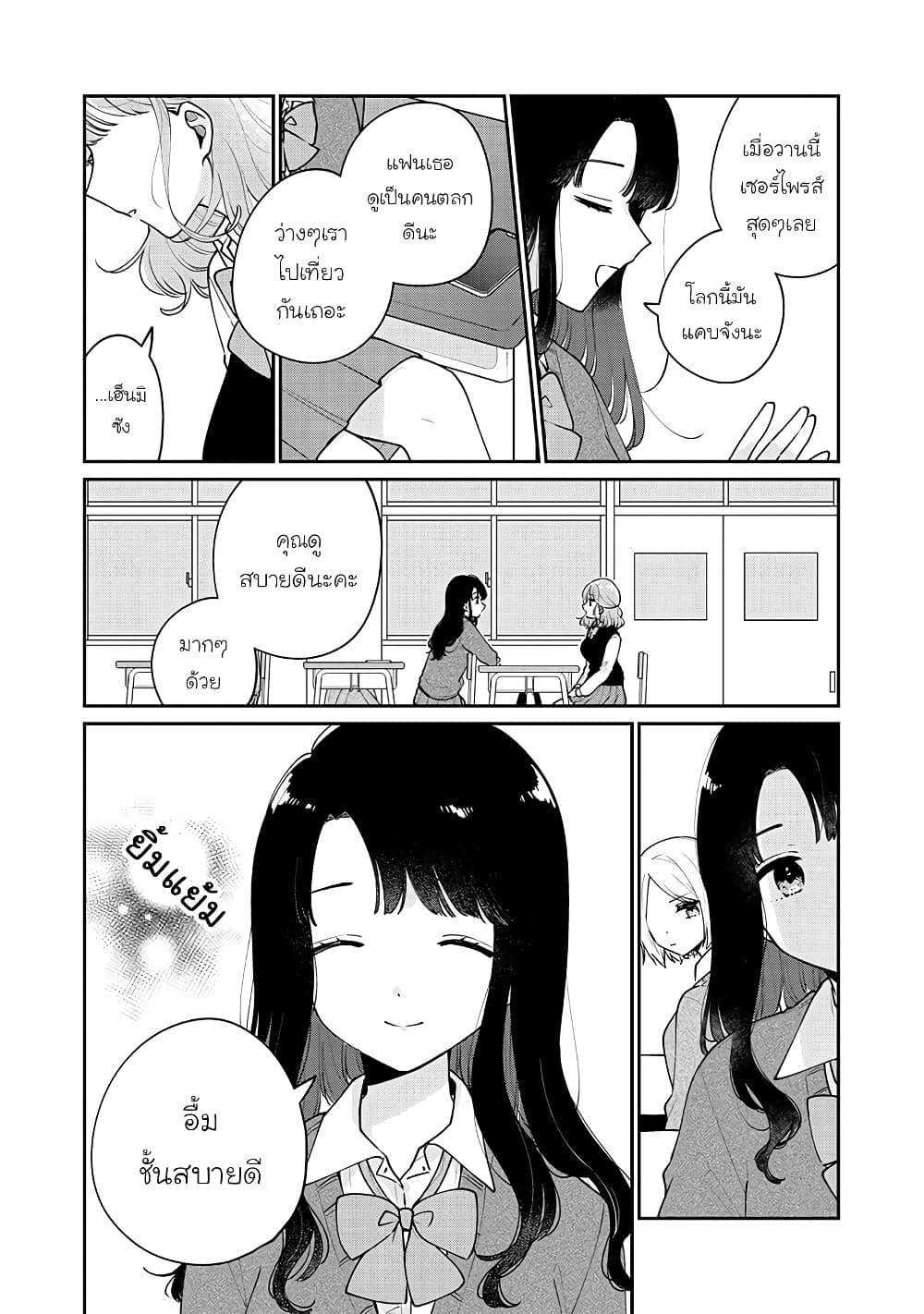 Meguro-san wa hajimete janai page 2
