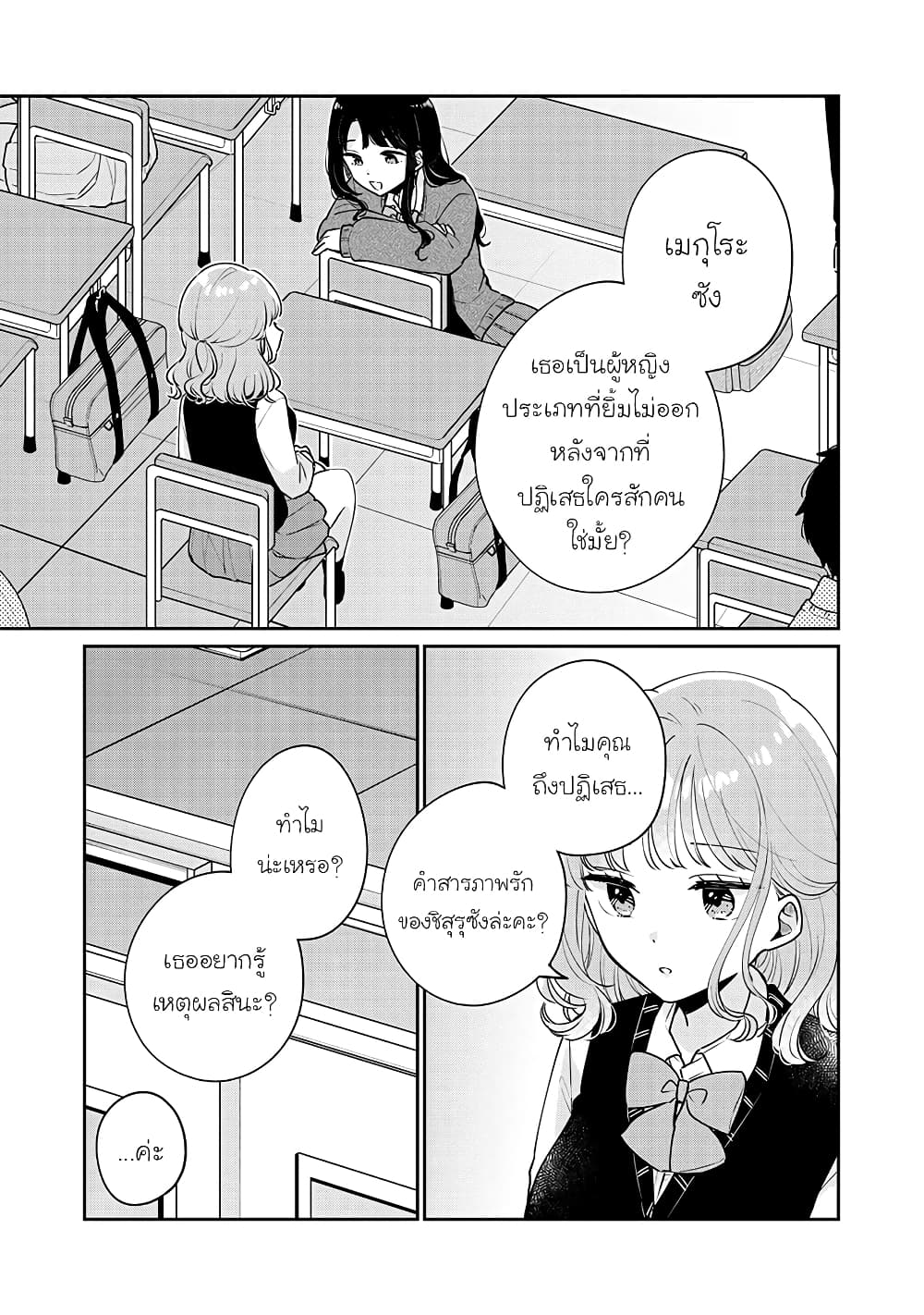Meguro-san wa hajimete janai page 3