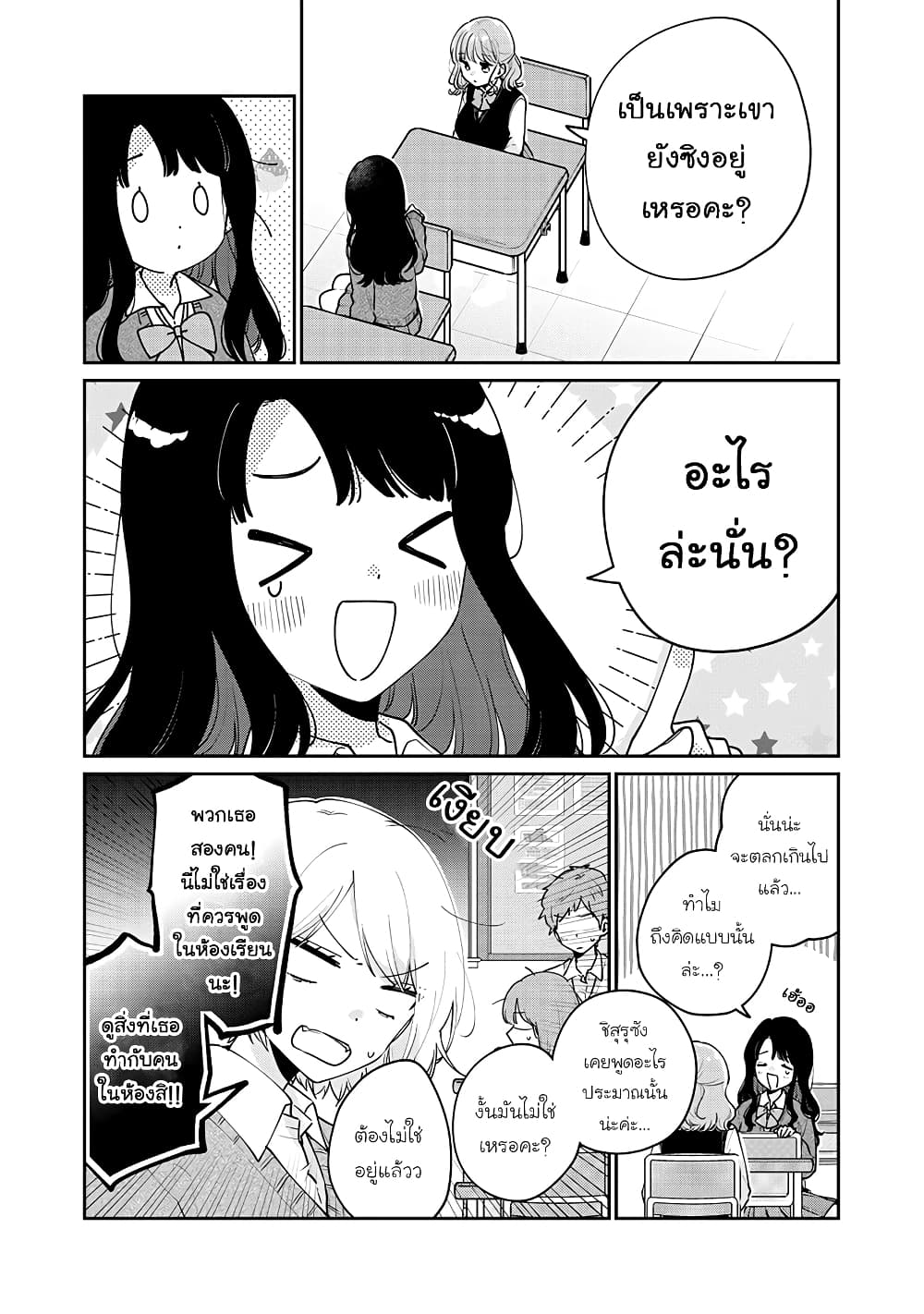 Meguro-san wa hajimete janai page 4