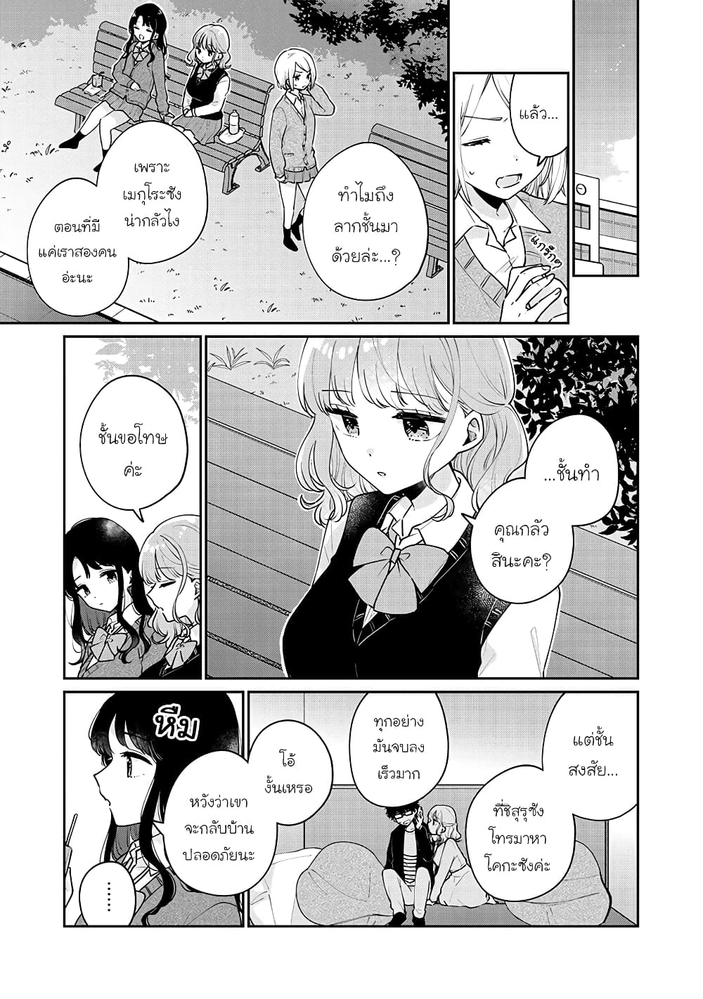 Meguro-san wa hajimete janai page 5