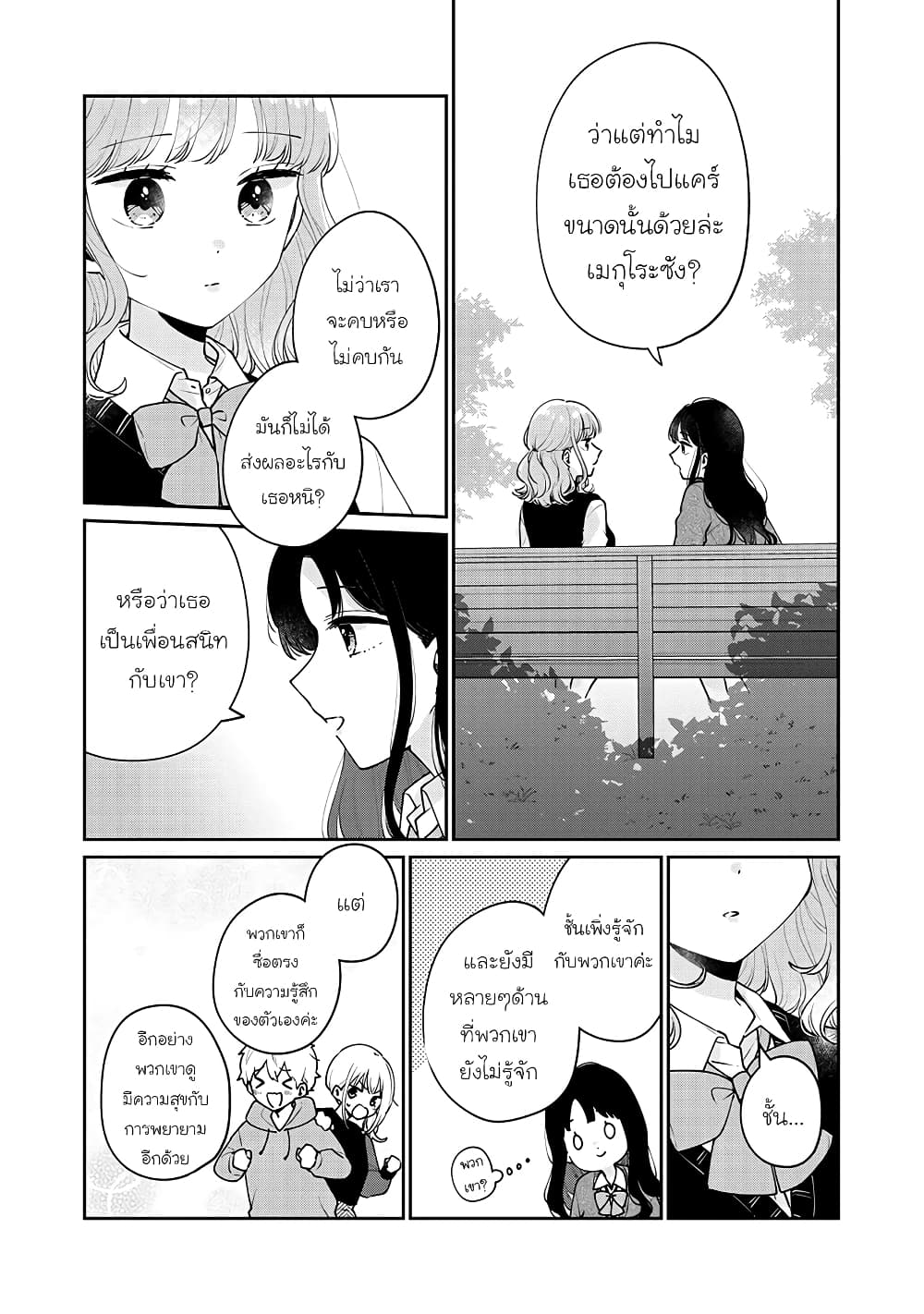 Meguro-san wa hajimete janai page 6