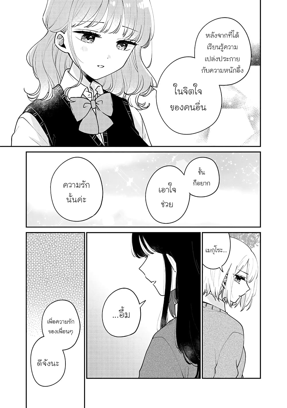 Meguro-san wa hajimete janai page 7