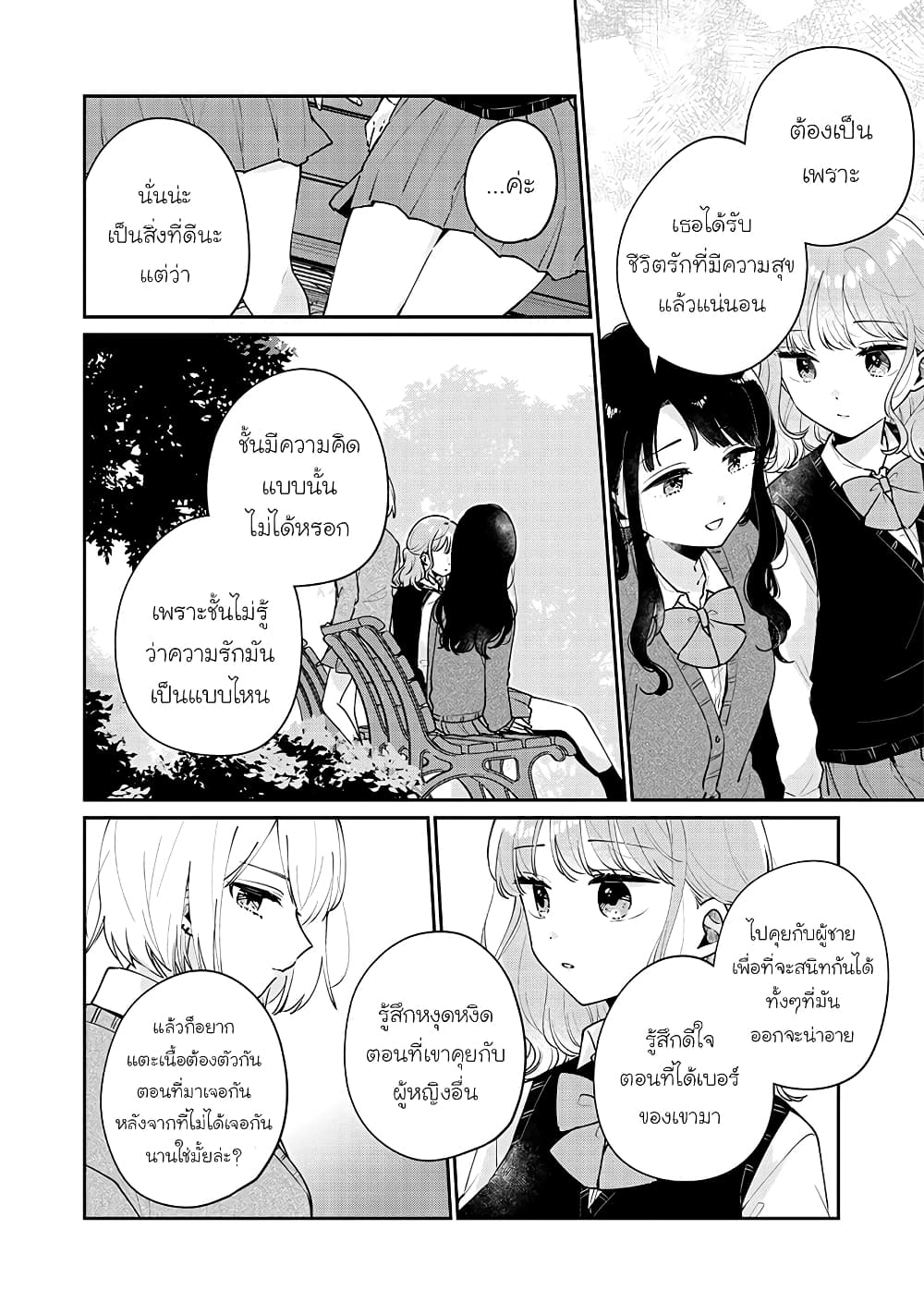 Meguro-san wa hajimete janai page 8
