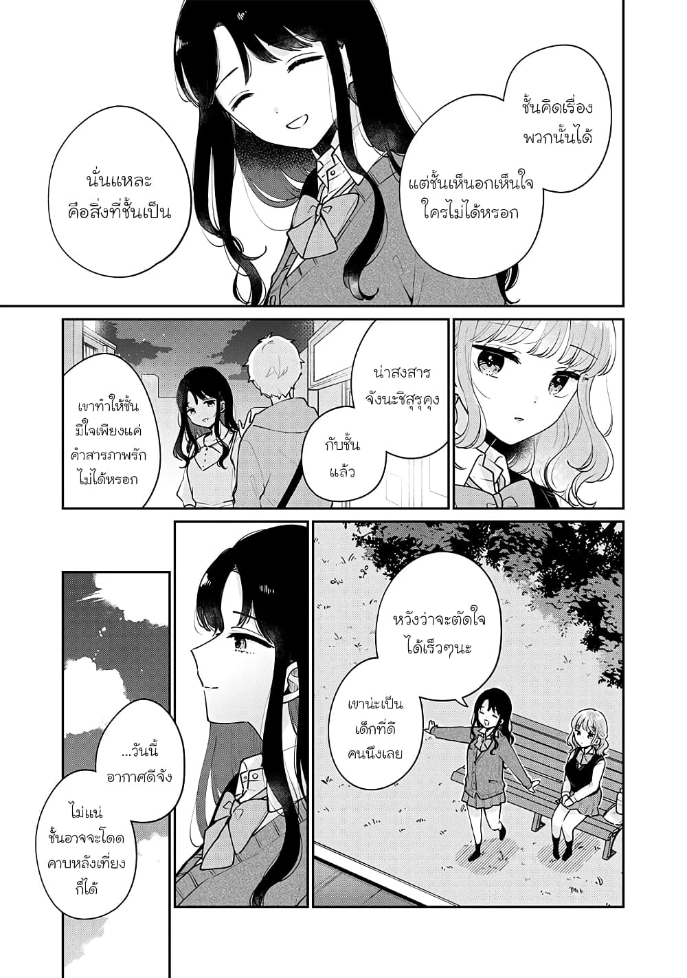 Meguro-san wa hajimete janai page 9